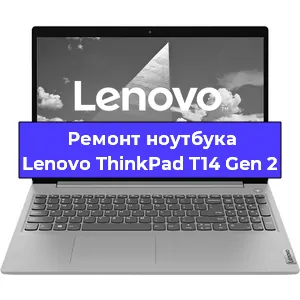 Замена жесткого диска на ноутбуке Lenovo ThinkPad T14 Gen 2 в Перми